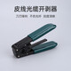 
Kelus fiber entry cold connection tool FTTH leather cable optical cable tail fiber FC-6S fiber cutting knife automatic return knife bare fiber tungsten steel cutter hot melt knife multi-storey distribution cold connection tool combination one