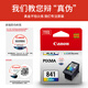 佳能（Canon）PG840/CL841打印机墨盒可加墨连供内胆适用MG3680  MX478 PG-840黑色改装可加墨墨盒【推荐】