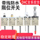 Waterproof travel limit switch D4C-1202 1220 1229 1224 1227-P 1250 D4C-1302