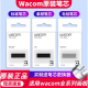 Wacom笔芯数位板CTL672 472 6100 671影拓651 660手绘... 一代笔芯适用型号查询 0x0cm