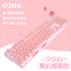 
Mechanical keyboard and mouse set Pink wired gaming keyboard and mouse set Headphones three-piece set Girls desktop laptop 104-key chicken backlight luminous e-sports peripherals Sakura pink mechanical keyboard (green axis)