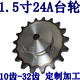 1.5 inch 24A sprocket wheel with 24A chain 10 11 12 13 14 15 16 17181920 -32 24A10 gear wheel diameter 142
