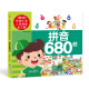 【小羊上山精选】米拉朵小学入学准备全方案680题 全套6册 3-6岁学前班幼小衔接数学语文拼音识字成语思维训练认知书宝宝早教启蒙入学准备教学材料 【入学全方案】拼音680题