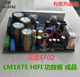 
Customized Class A LM1875 IFI amplifier board GC version of the gallbladder 1969 LM3886 vocals Light gray Class A high-power three-piece set