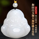 Phoenix Jewelry Hotan White Jade Buddha Pendant Women's Maitreya Buddha Natural Jade Necklace Jade Pendant New Year's Gift High-End