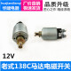 
Old-style starter electromagnetic switch 138c.1332d.1315. Old-style motor suction switch suction pack permanent magnet 12v switch