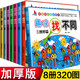 Fun Find the Difference, a complete set of 8 volumes of children's educational concentration and thinking training books for toddlers and children, find the differences book to develop brain games, picture books, intelligence pictures, hide-and-seek books, book festival reading festival