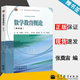 [Offiziell] Einführung in die Mathematikausbildung Zhang Dianzhou Vierte Ausgabe 4. Ausgabe Song Naiqing Higher Education Press Chongqing Normale Universität 828 Mathematikunterricht Theorie Dritte 3. Ausgabe Upgrade Edition Lehrbuch