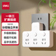 Deli new national standard safety socket panel wireless socket/conversion plug/power converter/one-turn multi-socket switch sub-control master control store manager recommendation sub-control one-turn three