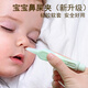 Little Kaninchen Nasenclip Baby Nasenclip Reinigungswerkzeug für Kinder leuchtet Nasenclip Pinzeln Nasenlöcher mit Lampenreiniger klarer grüner Nasenclip
