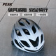 Peak Cycling Helmet Mountain Bike Road Bike Bicycle Helmet Men's and Women's One-piece Safety Hat Black and White Gradient
