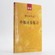 标日 中级学习套装（3册）第二版 教材+同步练习 附光盘和电子书 新版标准日本语 人民教育