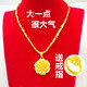 The same style as the gold store, Vietnamese sand gold necklace for women, gold 99 pendant, long-lasting jewelry, goldfish necklace + large gold flower pendant