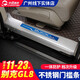 Shamit 15-25 model gl8 welcome pedal Buick land business class door sill strip es Luzun 653t pedal modified decoration 652T/28T/25S original car without lights silver blue label