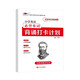 Peiyou Primary School English Must-Memorize 654 Fälle des Auswendiglernens Check-in-Plan Ebinhaus Speichermethode Klasse 3456 Allgemeine Version Synchronous Audio Grade 3 Englische Einführung Peiyou Little Top Scholar Xue Yan Liaoning University Press