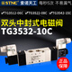 索诺天工STNCTG3522-08C三位五通电磁阀3512/3532/3542/06/10/15C TG352208CDC24V中封式