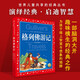 Classic series shared by children in the world Gulliver Travel Notes Painted Phonetic Edition (World Famous Books, Stories, Pinyin Readings for Grade 1, 2, 3, 5, 6 Extracurricular Books Reading Fairy Tales of Primary School Students) (China Environmental Mark Products, Green Printing) 978755**15253