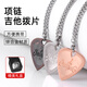 
Shanbei Guitar Necklace Pick Metal Folk Alk guitar Pick Slippers Ukulele Electric Guitar Pass Bronze Pick Storage Box