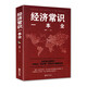 The Civil Code of the People's Republic of China + Constitution + Criminal Law + Legal Knowledge + Economic Knowledge, a total of 5 volumes