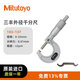 Mitutoyo outer diameter micrometer 103 series spiral micrometer high-precision micrometer originally imported from Japan Mitutoyo 103-137/0-25mm/0.01mm