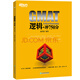新东方 GMAT冲750分：阅读+逻辑+语法（套装共3册）