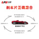 Golden Qi ceramic brake pad front plate adapts to Volkswagen Sharon Tanyue Tiguan Audi Q3 Kodiak A18180