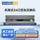 移星（MoweStar）工业级以太网百兆千兆交换机16口24口28口单模/多模光纤收发器 网络集线器光电转换器1U机架式220V ES3024-8F 百兆8光16电机架式非管理型 单路AC/DC220V供电