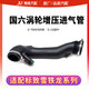 Chaoyu s'adapte à la Peugeot 4008 5008 508L 408 Citroen C6 Tianyi C5 National VI Turbocharged Air Adke Pipe National VI 1.6t Factory Original Single Large Pipe