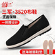 3520 Offizielles Geschäft Flaggschiff Sanjun 3520 Alte Peking-Stoffschuhe Herrenkuhsehnen Sohle Anti-Slip-Kee-Resistant Casual Construction Site Tuchschuhe 3520 Black 42 empfohlen, eine größere Größe zu nehmen
