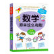 【京仓速发 明日达】数学原来这么有趣六6年级小学生趣味神奇数学故事书彩图漫画版学习数学知识锻炼思维能力趣味游戏手脑结学习方法和技巧合紧贴教材荣润美1348**61