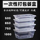 Bai Junchuang disposable food-grade lunch box take-out rectangular packaging box thickened lunch box with lid for home use 750 square transparent lunch box 300 sets