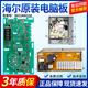 
Yochao Haier washing machine computer board EG80B829G G90818BG G100818BG motherboard display board driver board 0021800151 Original motherboard