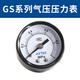 Yadeke-Druckmessstufe GS GF GU40 50 60 eingebettete Luftdruckmesser für Hochgenauigkeitsfilter GF-40 GS-50F-GS50M10 JIN [Jin entspricht 0,5 kg]