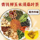 北京同仁堂青钱柳玉米须葛根桑叶茶搭菊花茶养生茶非降葛根血糖霜后压脂尿酸 三袋周期装【买二贈一 大部分顾客选择】 可搭玉米须桑叶茶非降i血压脂糖三高