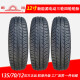 塔克尔适用于13570r12真空轮胎1357012轮胎135/70r12真空胎电动四轮车轮 135/70R12朝阳轮胎 全新