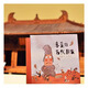 5册爱的古代朋友精华硬壳儿童科普绘本图画书漫画启蒙中国古代历史故事书籍国宝传奇幽默搞笑中华传统文化博物馆知识一年级678岁  人间常情古诗词一百首