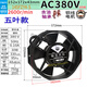 145fzy2 4 3 1-s axial flow fan ac220 110 380v30w chassis cabinet cooling fan new ScQ1 220V seven-leaf/ball capacitor insert type 30W 14