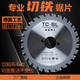 Tiecheng 10301050 handheld cold cutting saw 110 cold cutting saw blade 28 teeth 145 cold slicing 10 inches 255 cold slicing Tiecheng 1030110*28 tooth saw blade