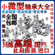 Yueechangsheng 608zz Motor Mini Mini Róleos pequeños 1 mm1523456789 Diámetro interno 679zz (interno 9 afuera 14 altura 4.5) One Piece Diez