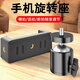 
Lubo Mobile phone clip tripod mobile phone bracket accessories head parts live support mobile phone fixing clip shooting 1/4 metal universal gimbal head mobile phone clip selfie stick mobile phone rack mobile phone bracket accessories [mobile phone clip + 1/4 interface gimbal]