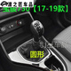 Zaiwai is suitable for Baojun 730 gear lever 16789 gear lever manual gear shift lever gear lever 16 models 5 speed [imitation leather] individual set