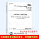 SL 310-2019 Especificaciones técnicas para la ingeniería de suministros de agua de la aldea y la ciudad Reemplaza SL 310-2004, SL 687, SL La nueva placa de fotocopia se fotografia cuidadosamente estándar estándar