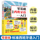 【官方旗舰店】零基础标准西班牙语入门 零基础西班牙语速成 自学西班牙语快速入门教材书 单词发音句子会话一本通 外教