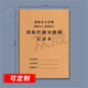 苁晟 消防控制室值班记录本记录表消防安全台账每日防火巡查监控室值班记录本物业消防值班室登记本 消防控制室值班记录表7027（二本）
