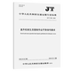 
Helicopter lifeguard search and rescue operation gesture signal requirements (JT/T 15022024)