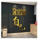 Weiliang Fitnessstudio Kultur Wanddekoration Inspirierender Slogan Aufkleber Zeichnung Sport Poster Internet Promi Yoga Hall Inneninterer Hintergrund 12806 Treffen