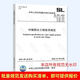 SL 310-2019 Especificaciones técnicas para la ingeniería de suministros de agua de la aldea y la ciudad Reemplaza SL 310-2004, SL 687, SL La nueva placa de fotocopia se fotografia cuidadosamente estándar estándar