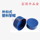 Fengtulong steel pipe plastic pipe cap plug round dust-proof thread blue steel bar protective sleeve pipe inner plug head plug PE inner diameter 45mm (pack of 10)