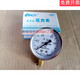 Y60 ordinary pressure gauge vacuum 0.611.62.5MPA, etc. 040MPA