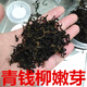 Peking Tongrentang Rohstoffe, grünes Geld Willow Tee, zarte Knospen, Zhangjiajie authentische alte Bäume, Qingjin Money Willow neue Tender -Knospen, grünes Geld, grüne Geld Willow -Knospen, 50 Gramm